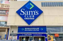 前海桂湾山姆会员店
